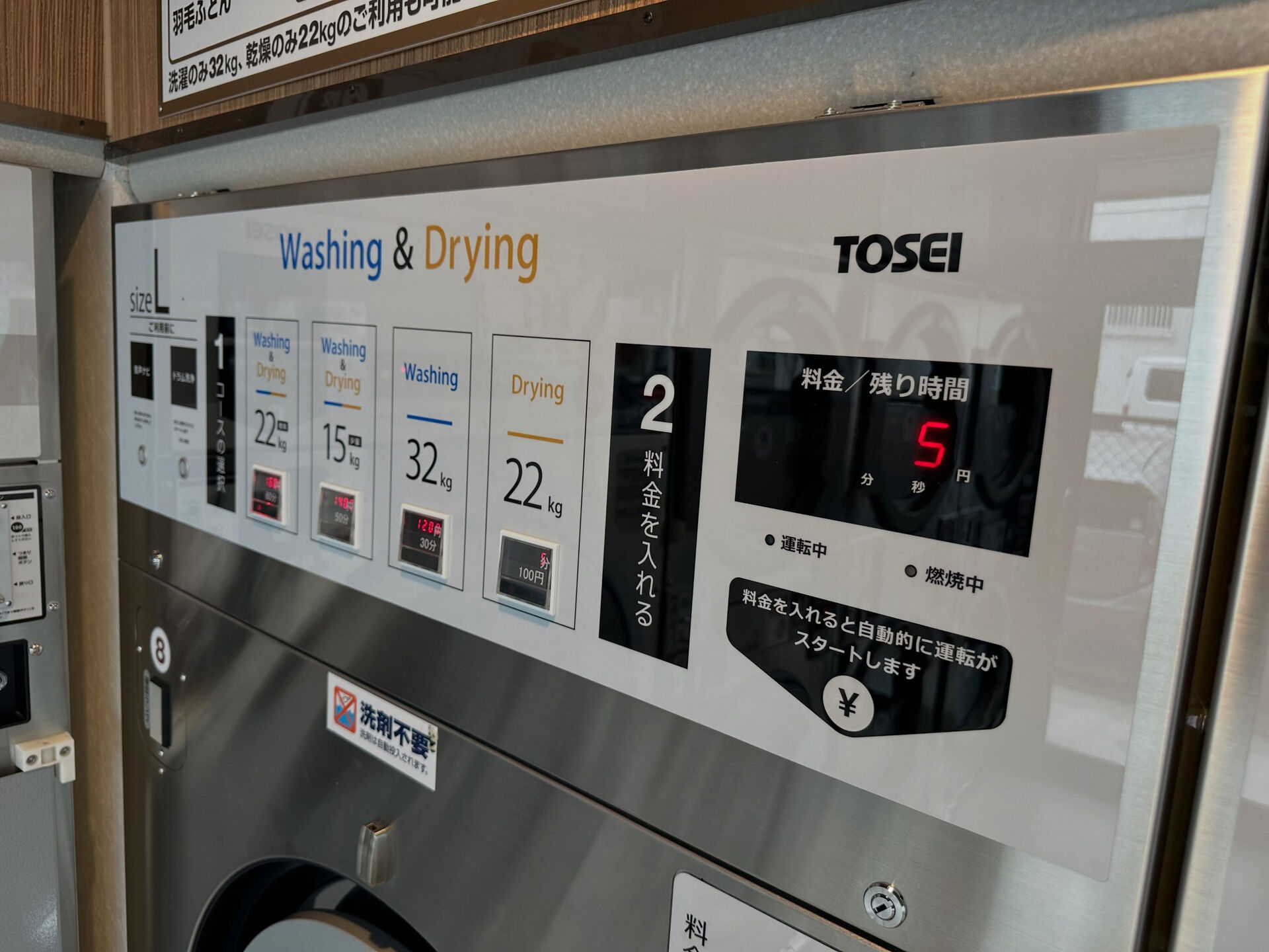 お待たせしました！大人気の大型コインランドリー8号機、Ｌ大型
