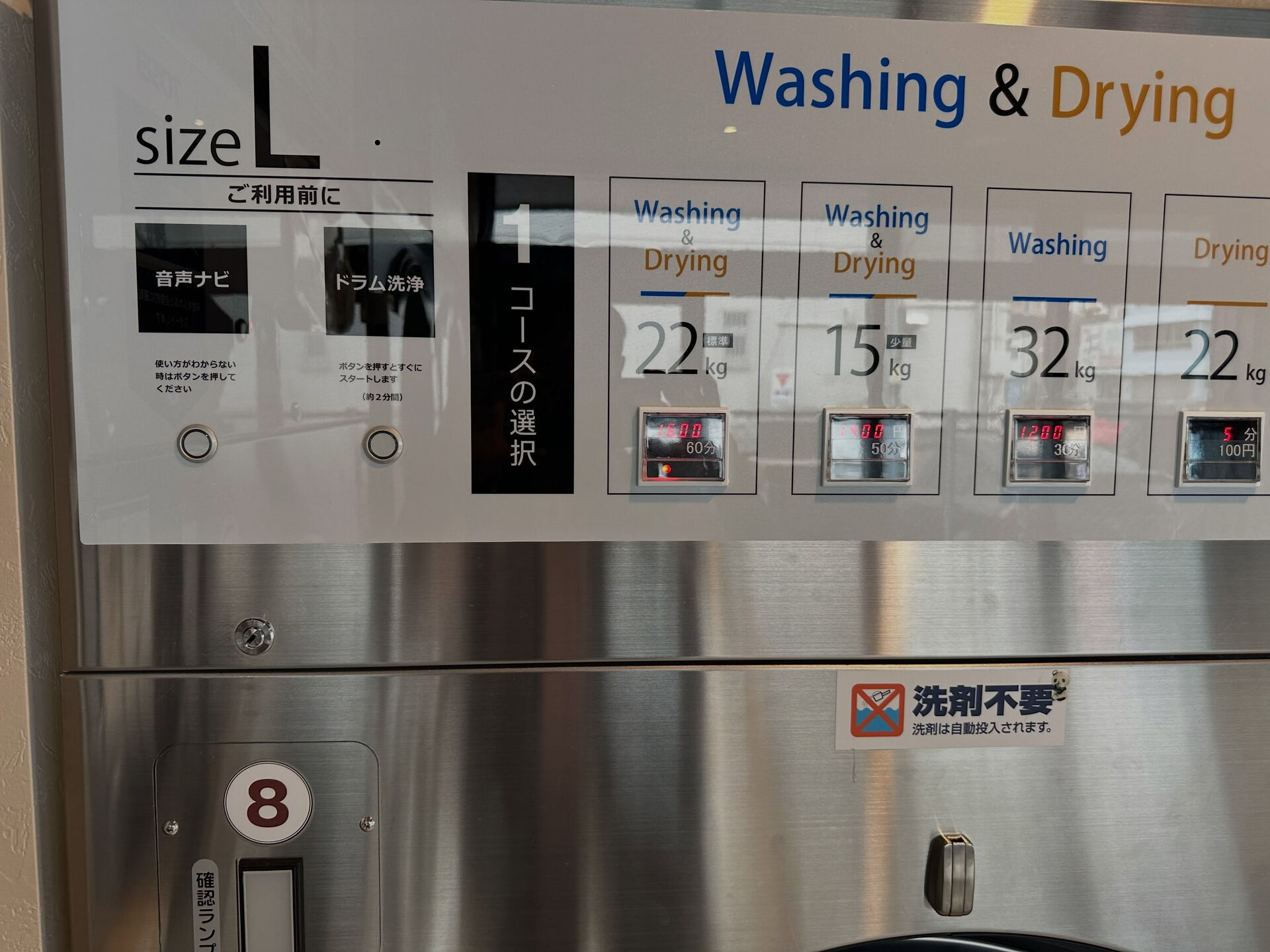 お待たせしました！大人気の大型コインランドリー8号機、Ｌ大型