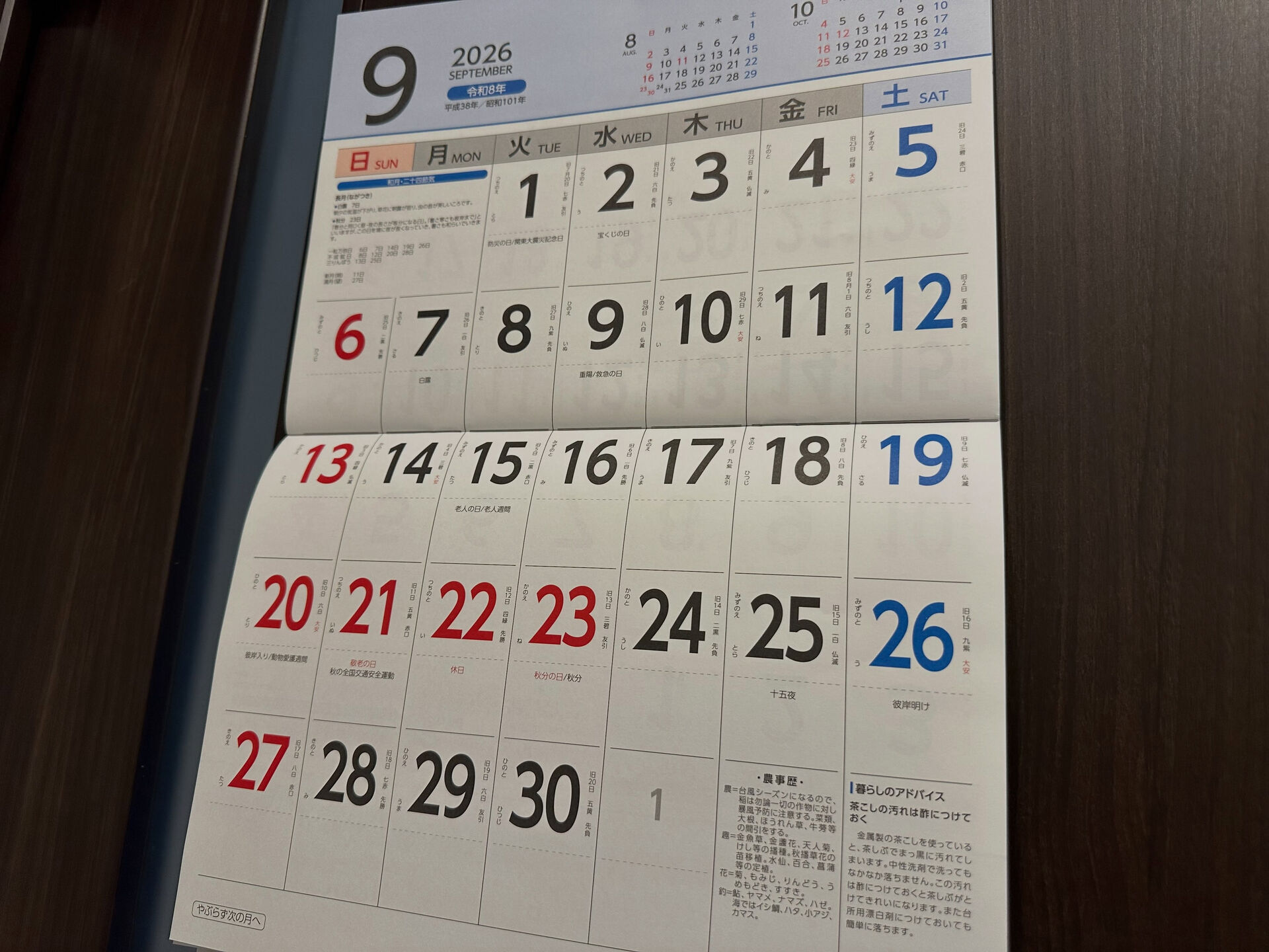 ✨11年振りのシルバーウィークが登場！✨
