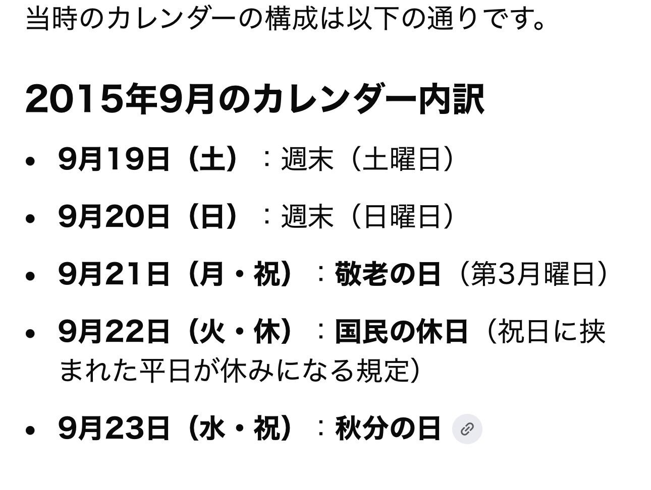 ✨11年振りのシルバーウィークが登場！✨