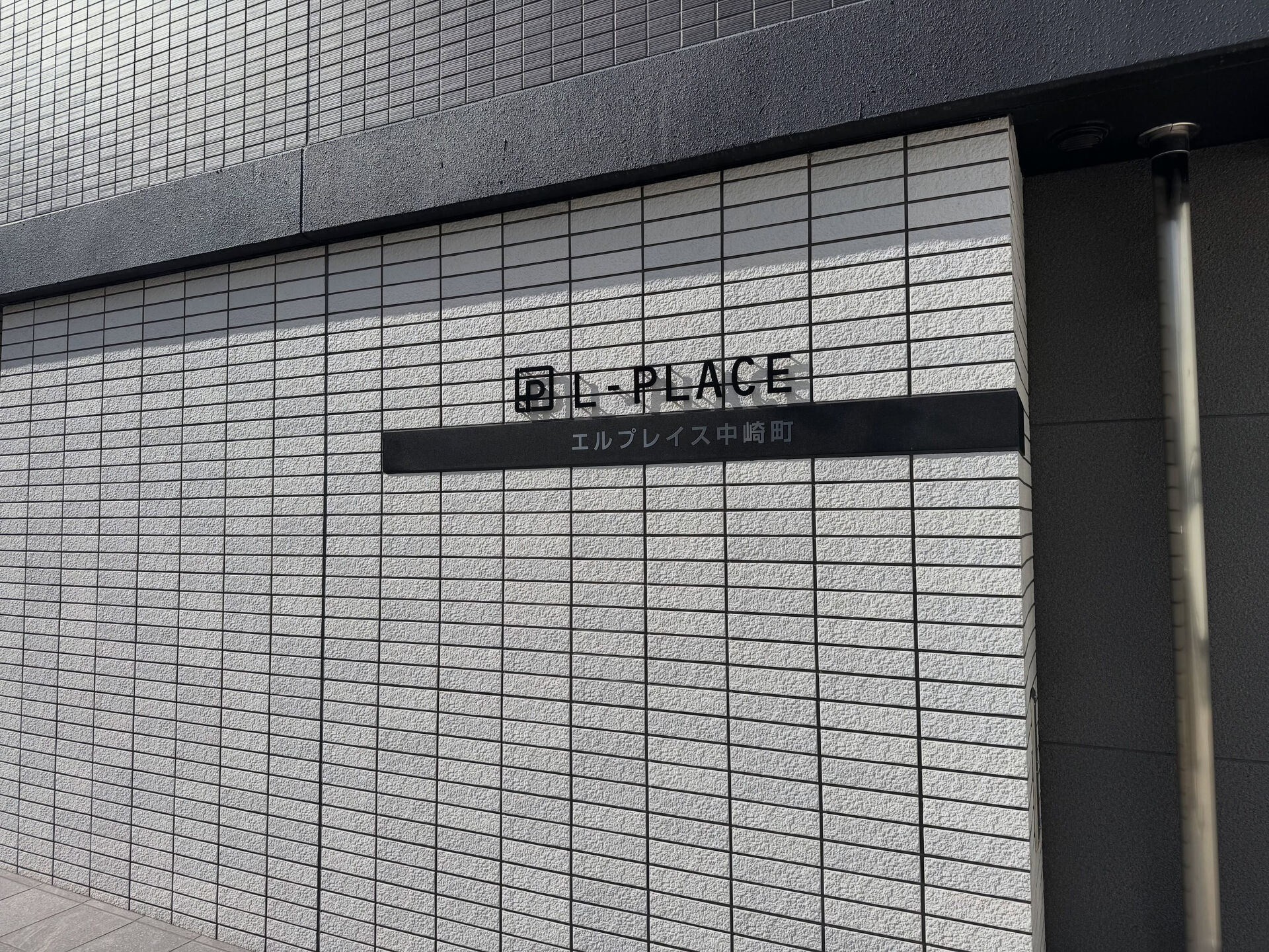 📍エルプレイス中崎町にお住まいの皆さま📍