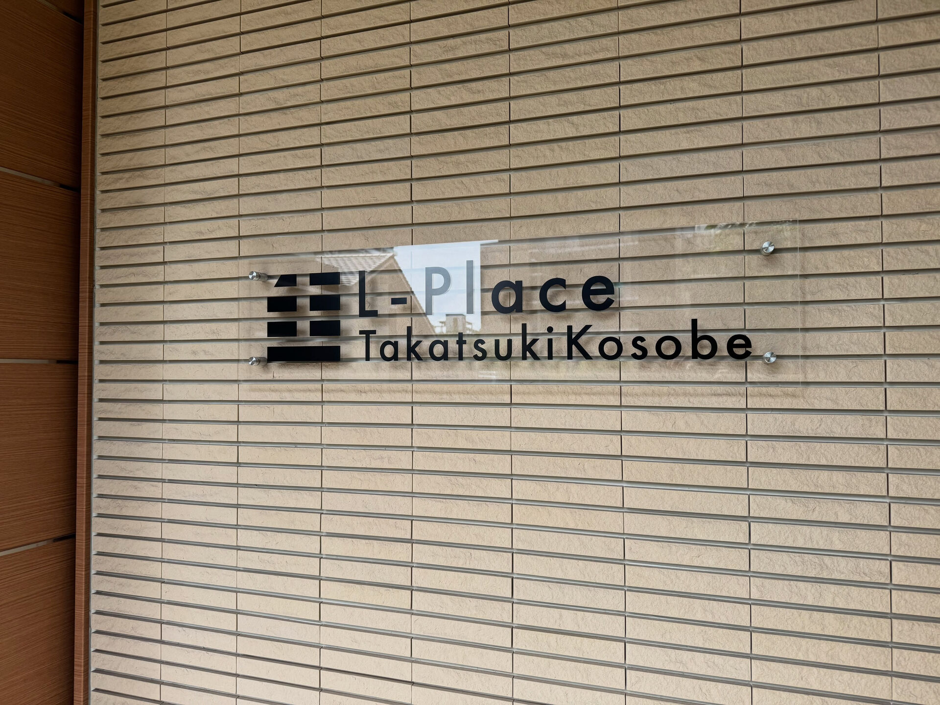 エルプレイス高槻古曽部にお住まいの皆さん！
