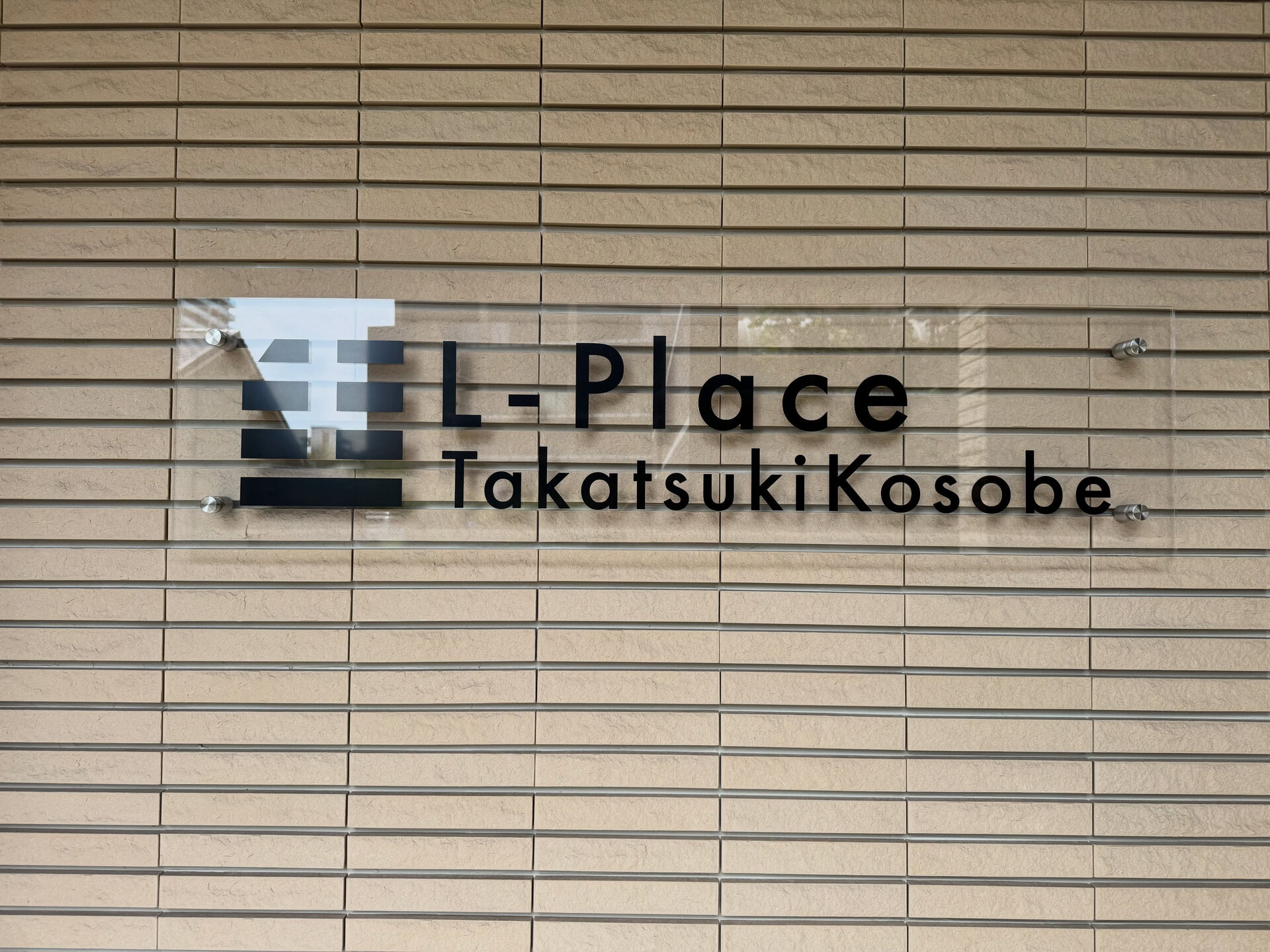 エルプレイス高槻古曽部にお住まいの皆さん！