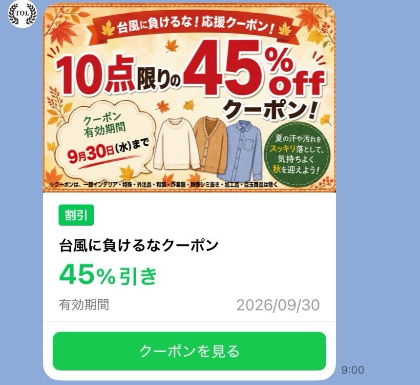 季節の変わり目がやってきました🍂 秋の風を感じながら、衣替え