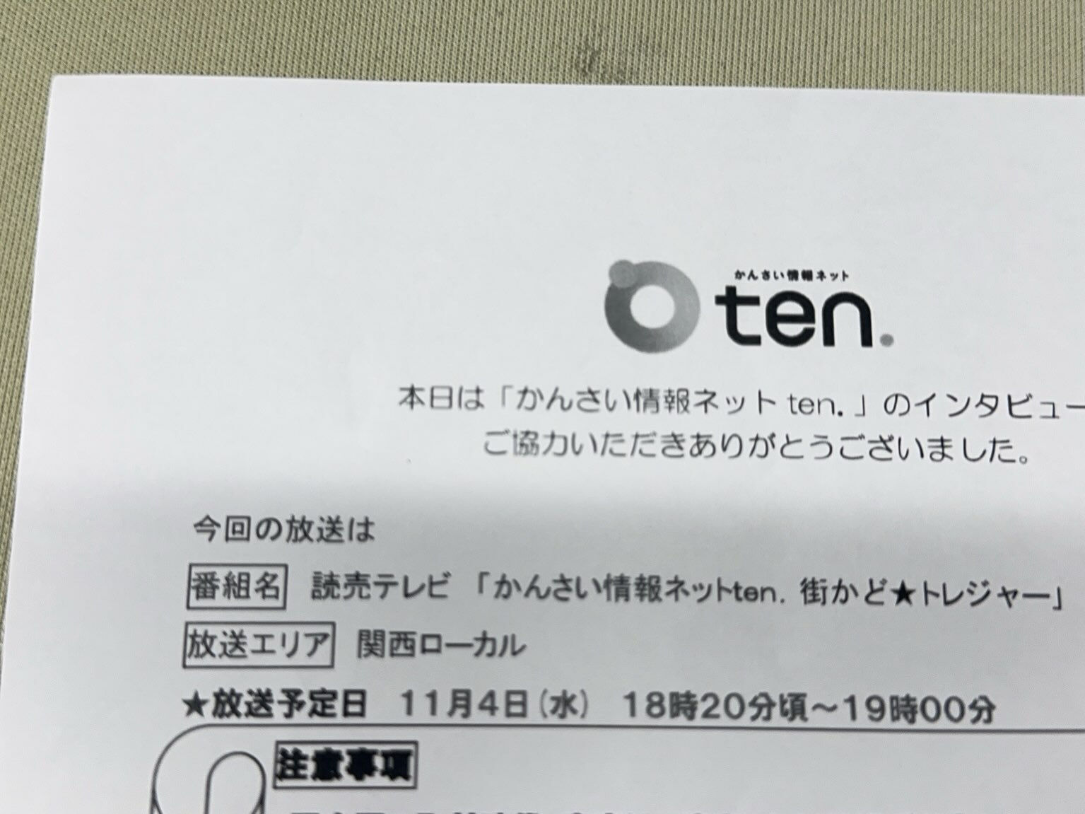 テレビに出ますよ！！！📺✨