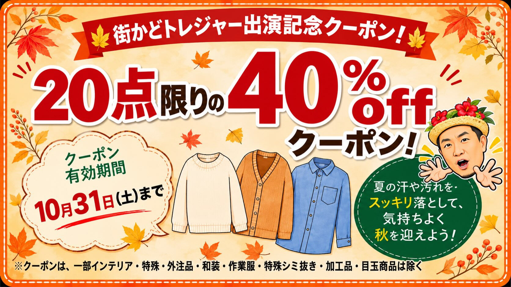 📺お知らせです！なんと当店が読売テレビ情報ネットten!  